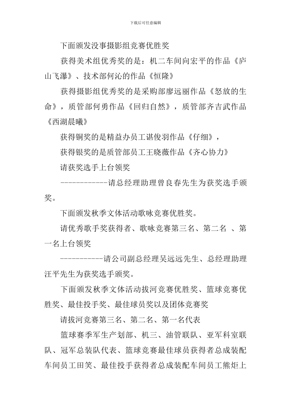 公司颁奖典礼主持人主持词_第3页