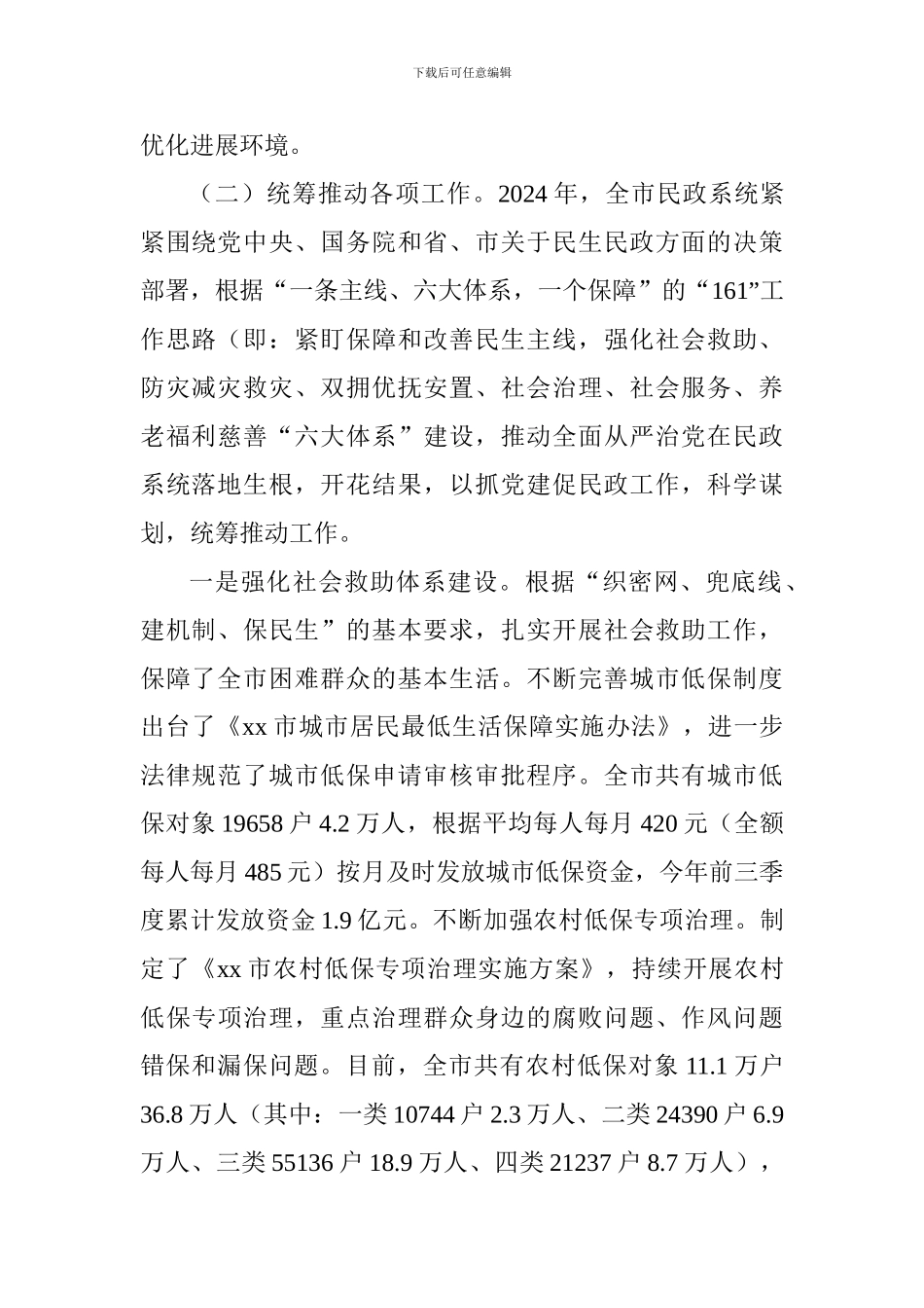 2024年民政工作总结及2024年工作打算_第2页