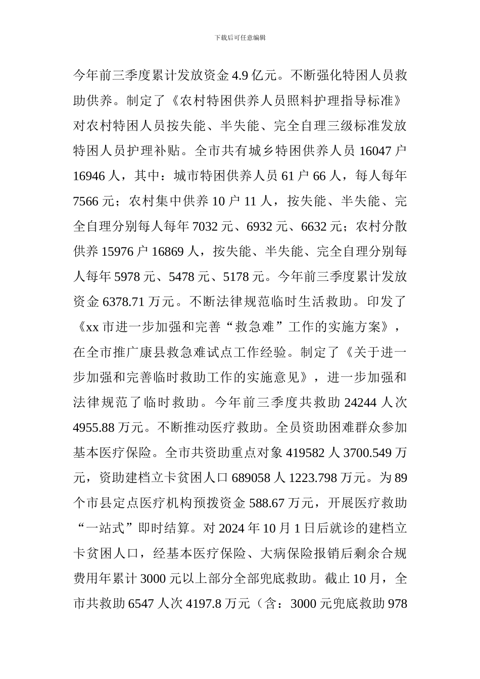 2024年民政工作总结及2024年工作打算_第3页