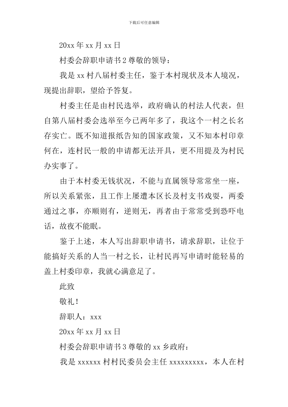 村委会辞职申请书_第2页