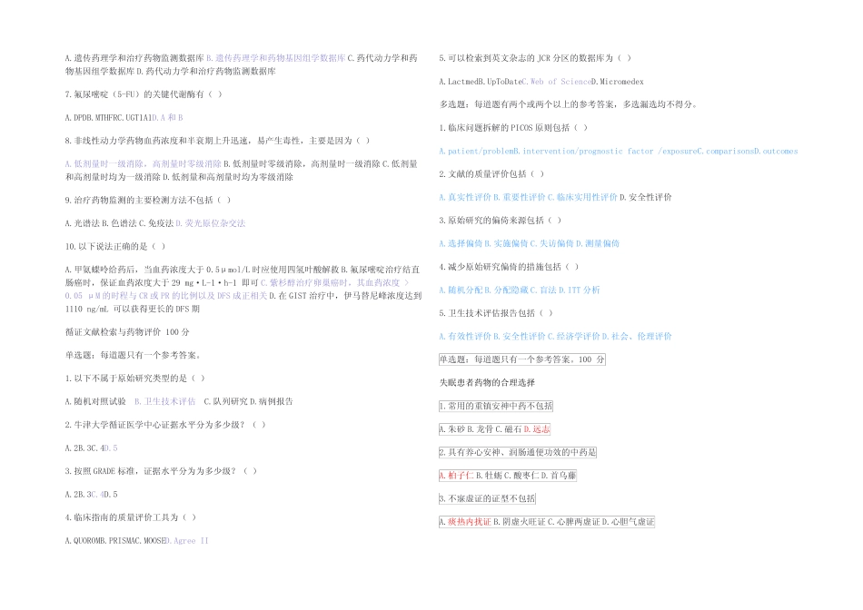 2023年最新执业药师继续教育考试题库及参考答案(真题版) _第2页