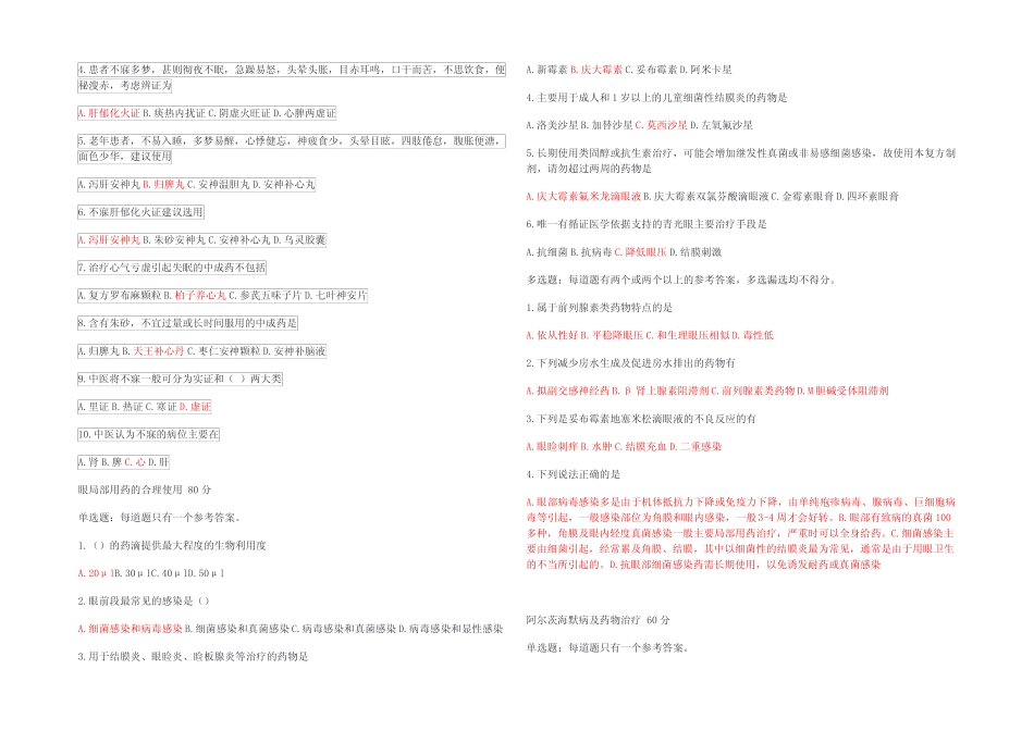 2023年最新执业药师继续教育考试题库及参考答案(真题版) _第3页