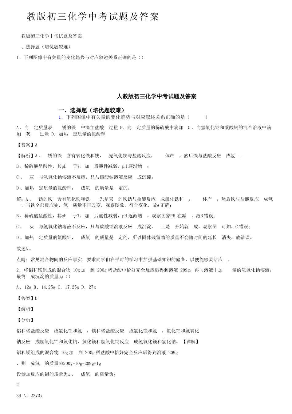人教版初三化学中考试题及答案 _第1页
