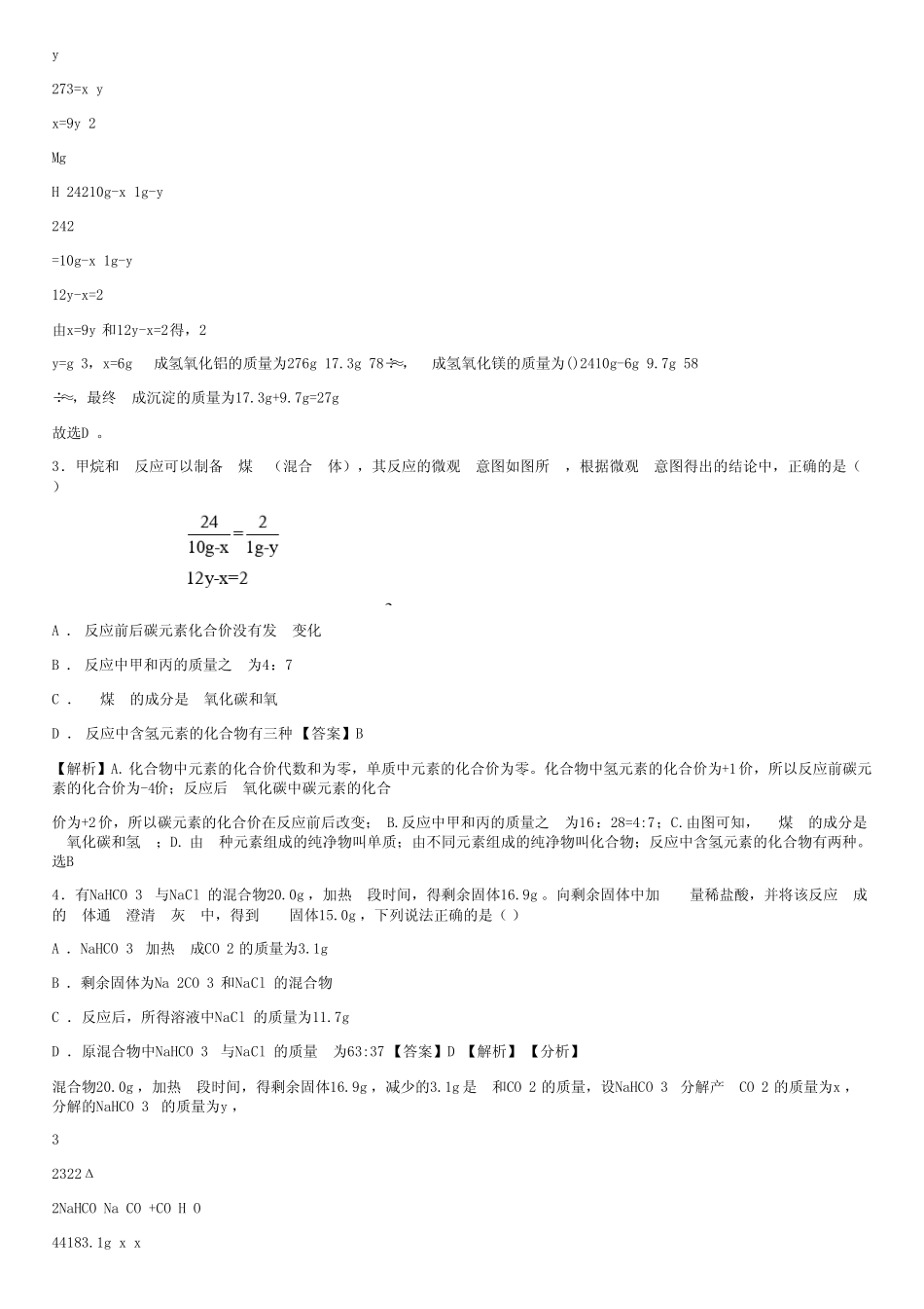 人教版初三化学中考试题及答案 _第2页