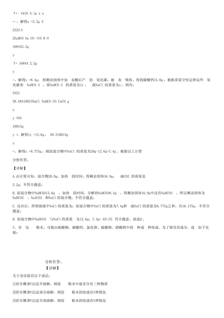 人教版初三化学中考试题及答案 _第3页