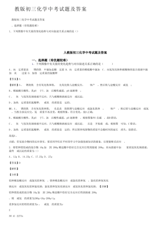 人教版初三化学中考试题及答案 