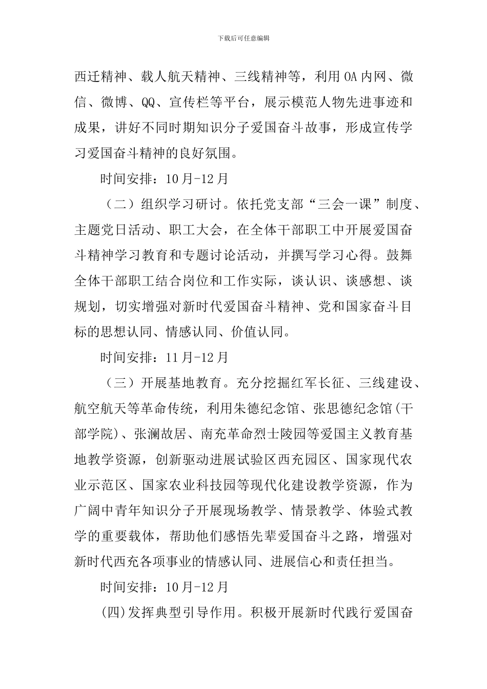 全县司法行政系统中深入开展“弘扬爱国奋斗精神、建功立业新时代”活动实施方案_第2页