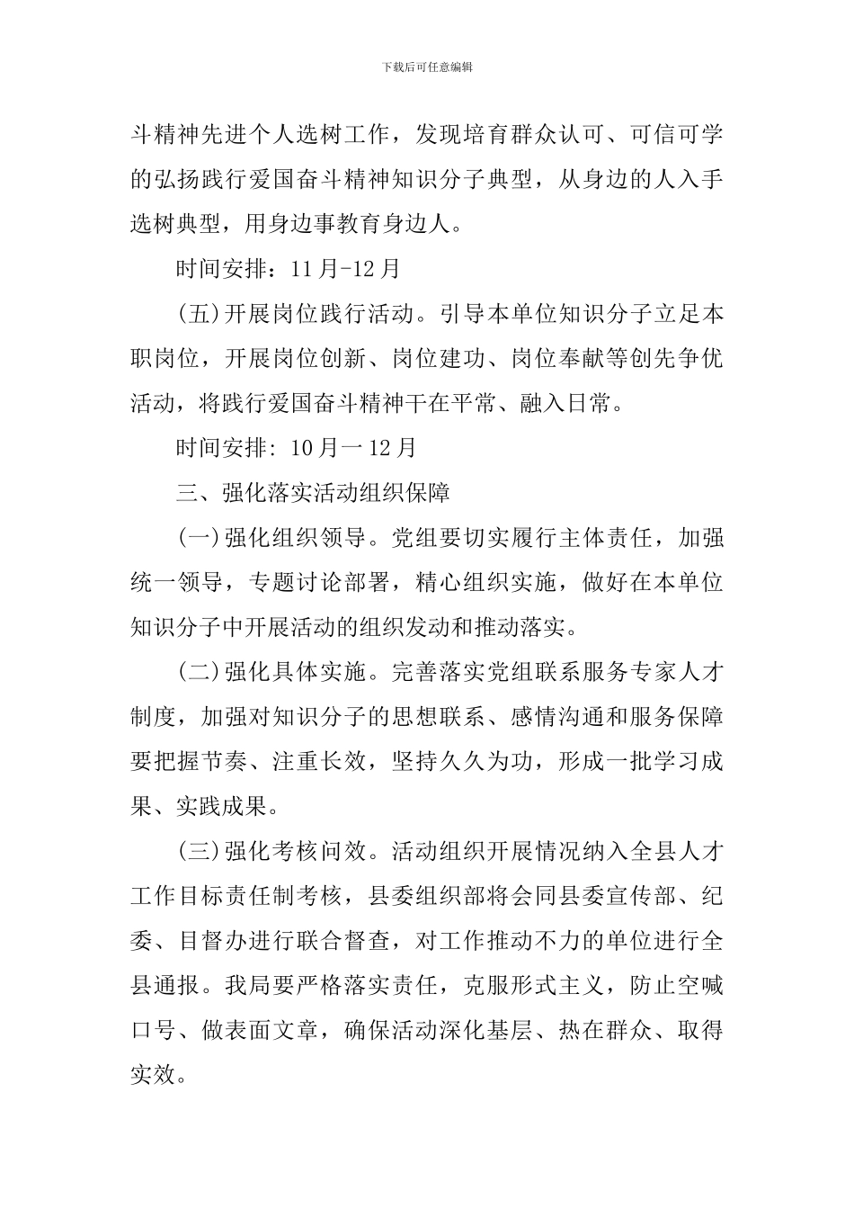 全县司法行政系统中深入开展“弘扬爱国奋斗精神、建功立业新时代”活动实施方案_第3页