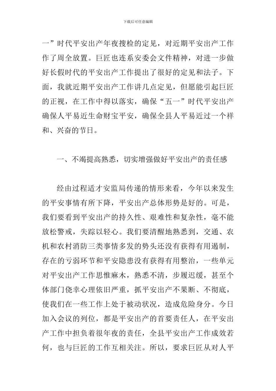 五一黄金周安全生产工作会议的讲话_第2页