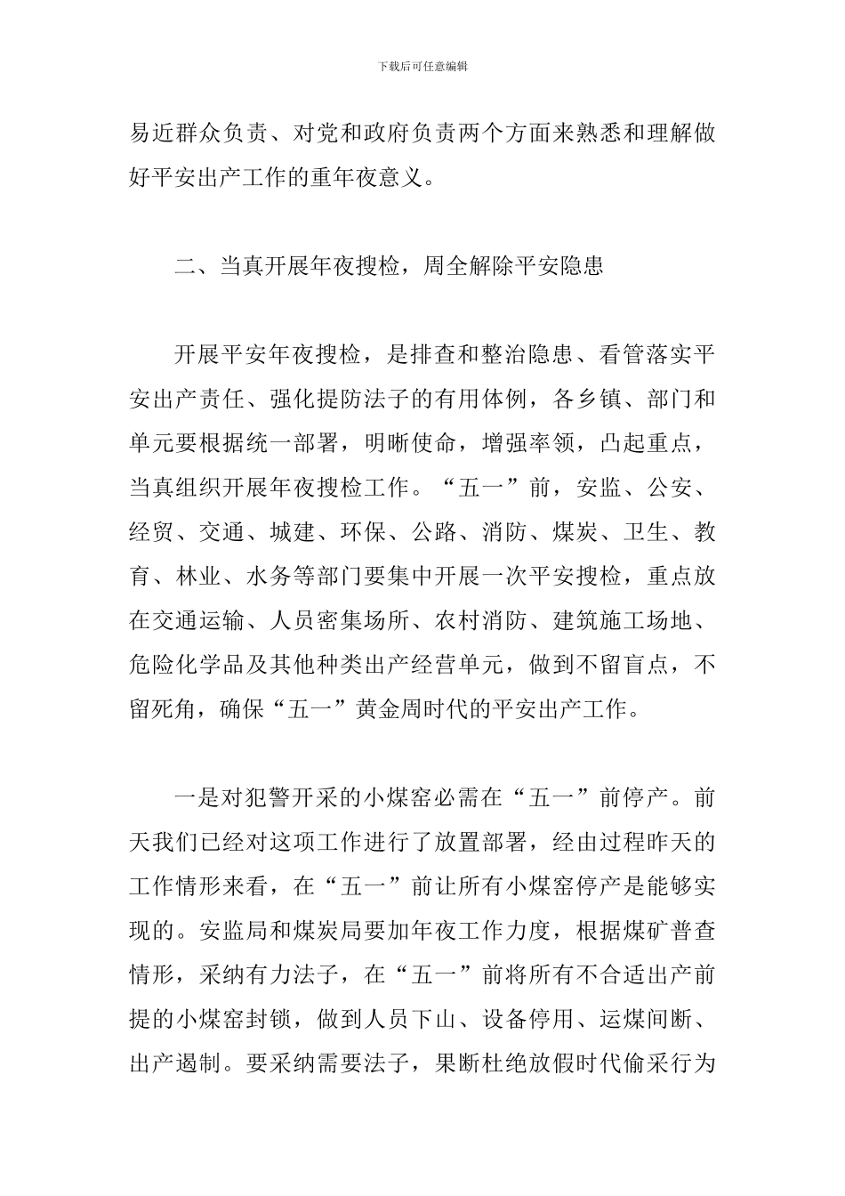 五一黄金周安全生产工作会议的讲话_第3页