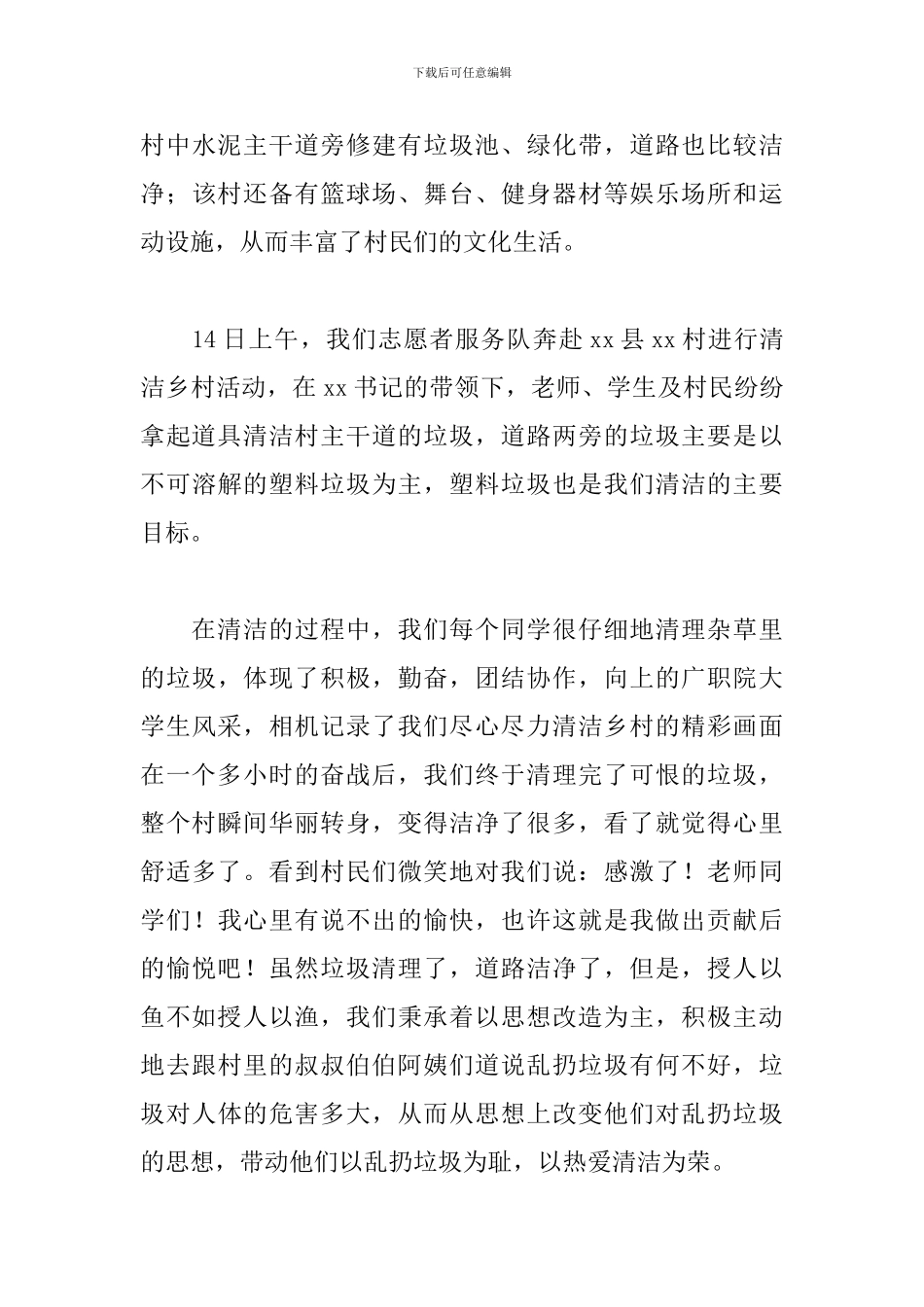 “美丽中国-清洁乡村”社会实践报告_第3页