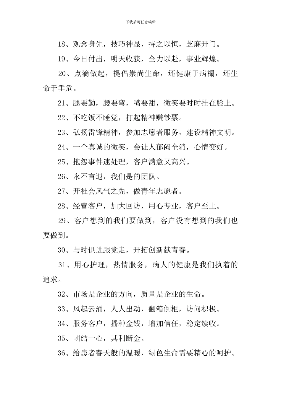 关于奉献的宣传标语三篇_第2页