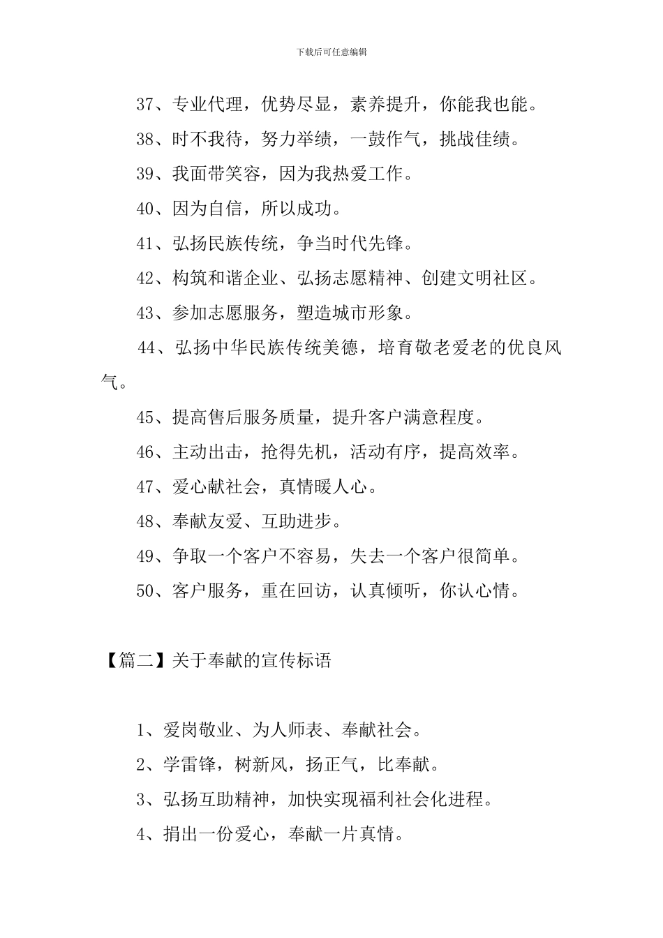 关于奉献的宣传标语三篇_第3页