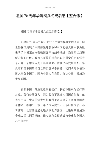 祖国70周年华诞阅兵式观后感