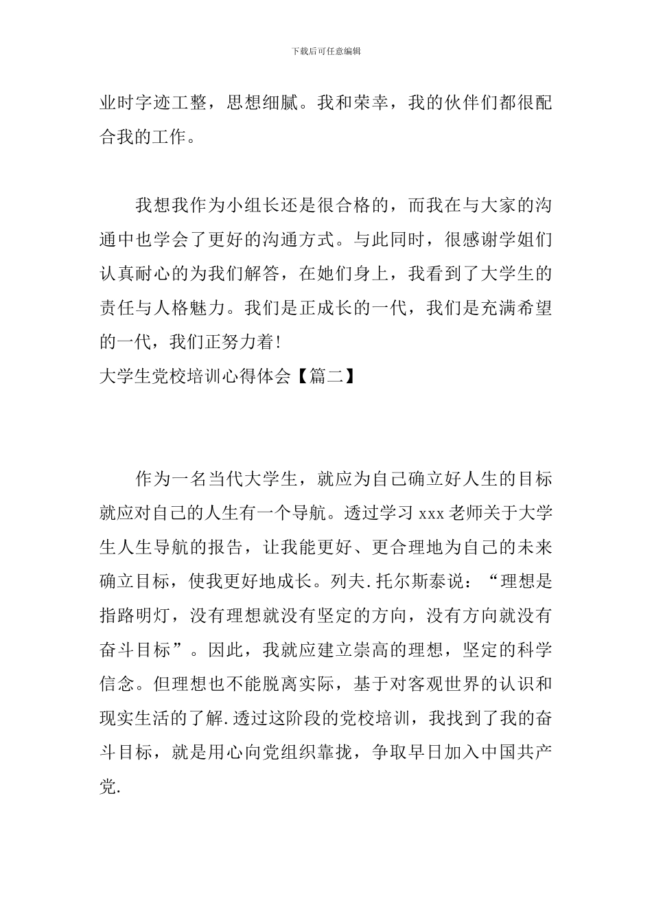 大学生党校培训心得体会_第2页