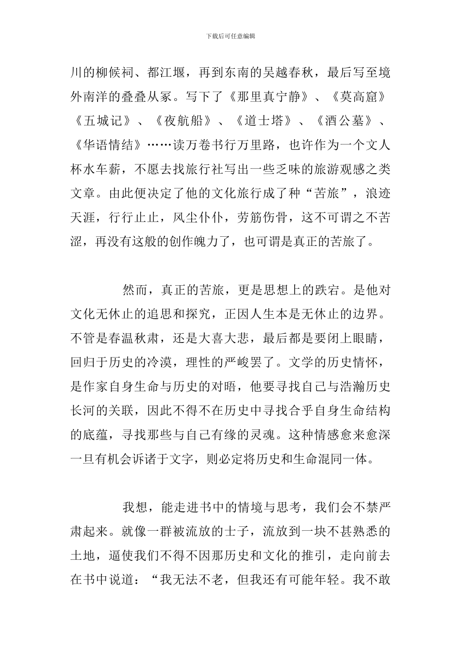 有关于《文化苦旅》读后感参考范文简短_第2页