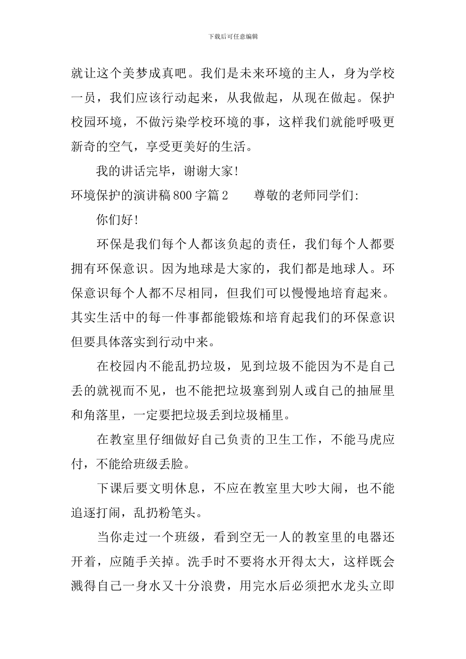 环境保护的演讲稿800字_第2页