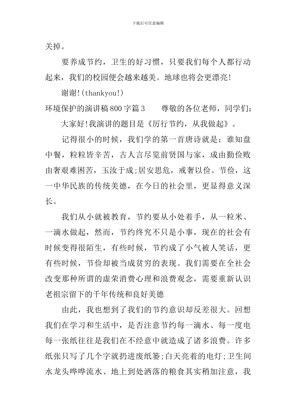 环境保护的演讲稿800字_第3页