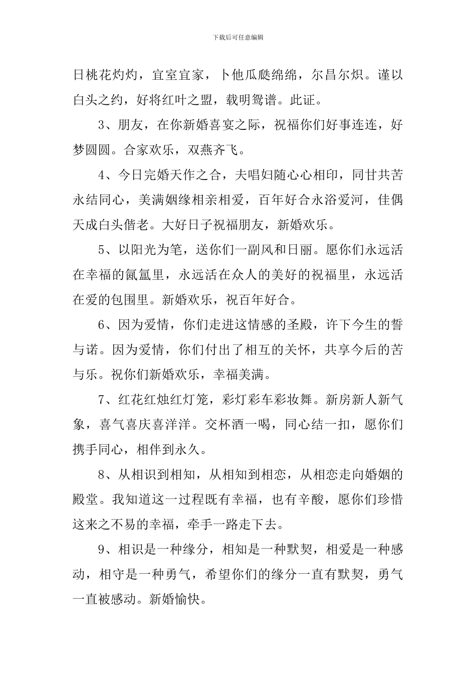 朋友圈一句简短的结婚祝福语_第3页