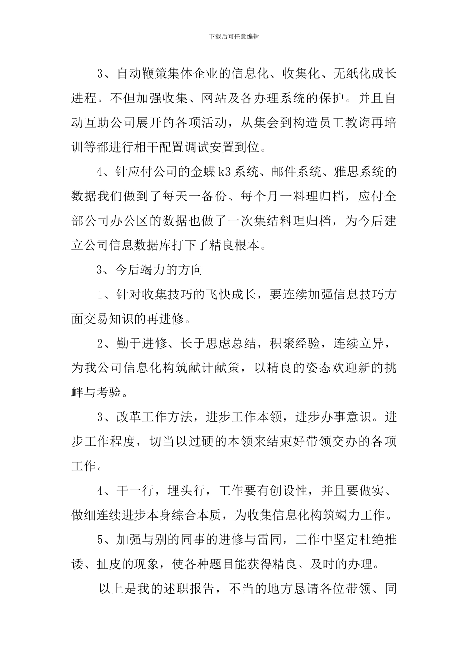 最新实业信息中心述职报告范文_第2页