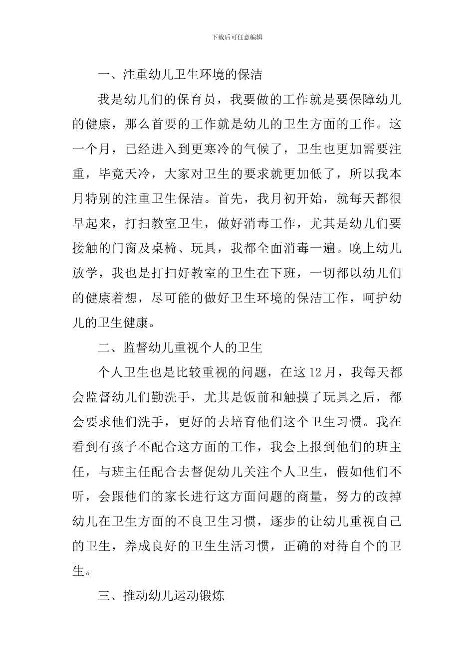 2024保育员工作心得_第3页