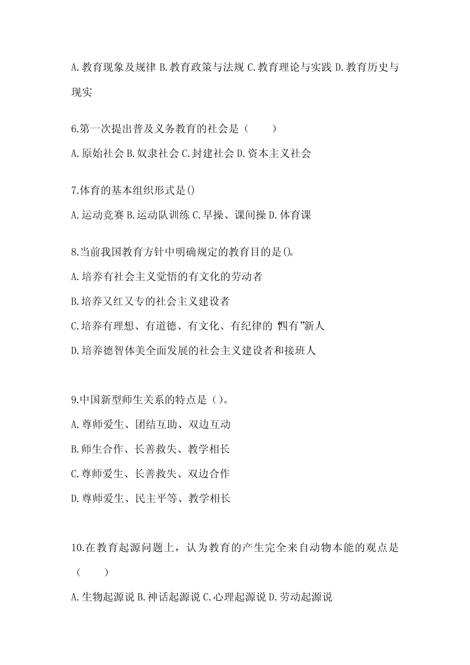 2024年江苏省成人高考专升本《教育理论》高频真题汇编(含答案)_第2页