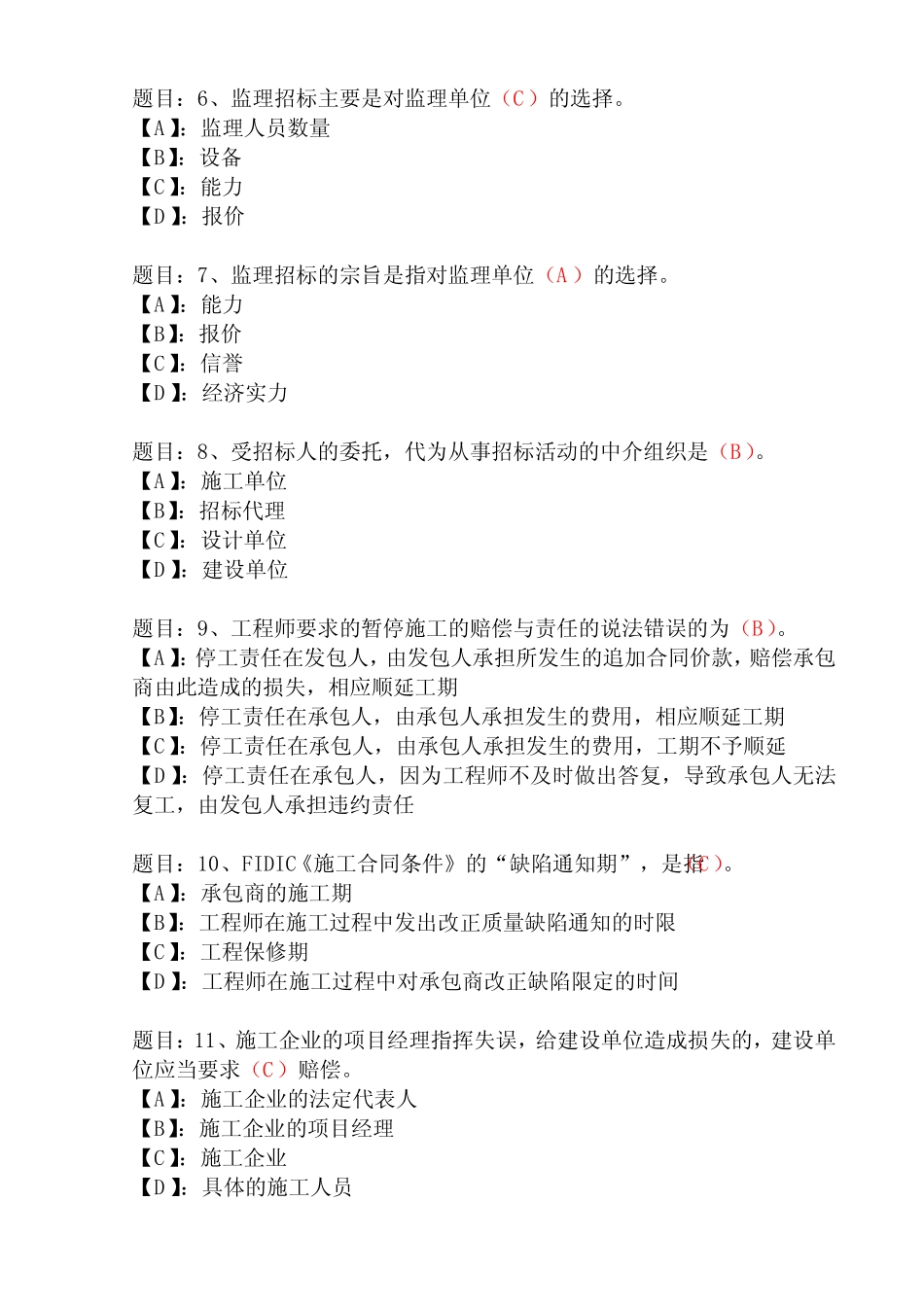 国开形成性考核51286《工程招标概论》形考任务(1)试题及答案_第2页