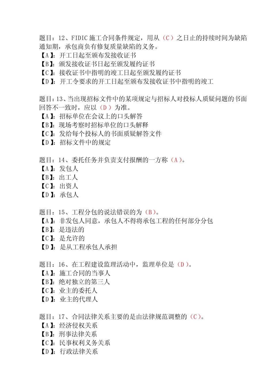 国开形成性考核51286《工程招标概论》形考任务(1)试题及答案_第3页