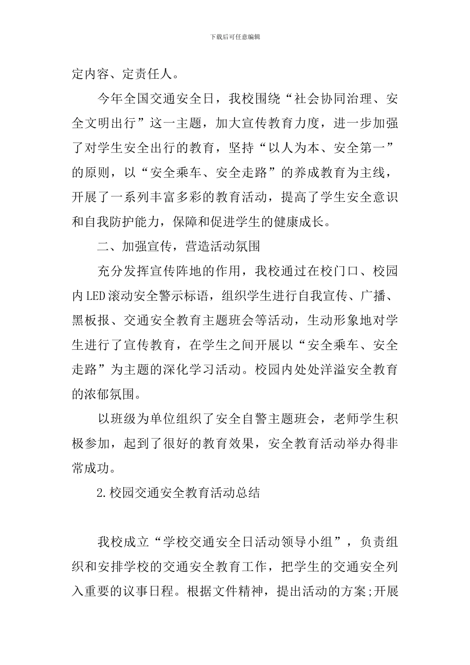 校园交通安全教育活动总结_第2页