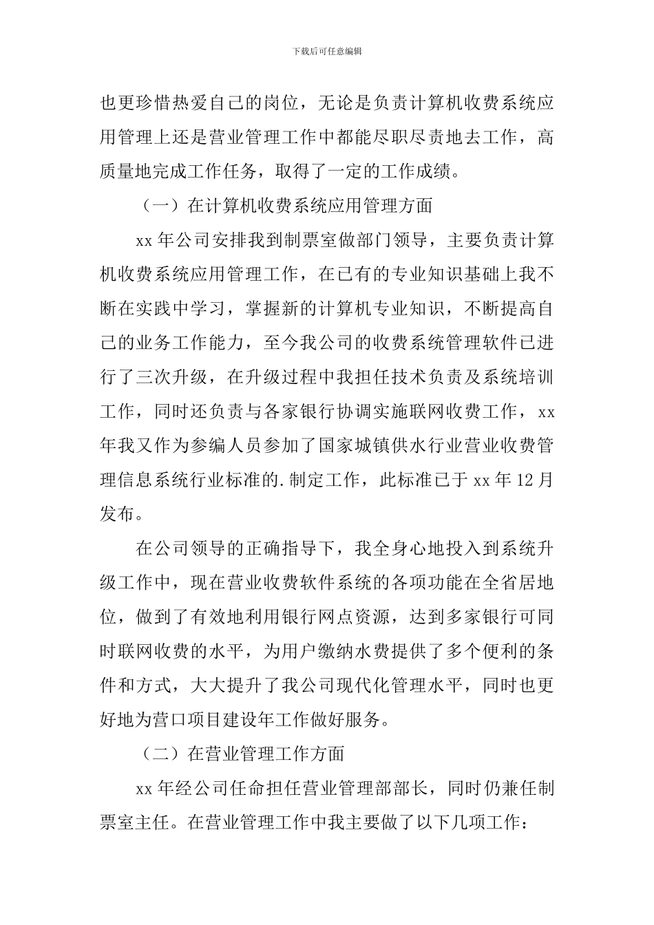 厂长述职报告3篇_第2页