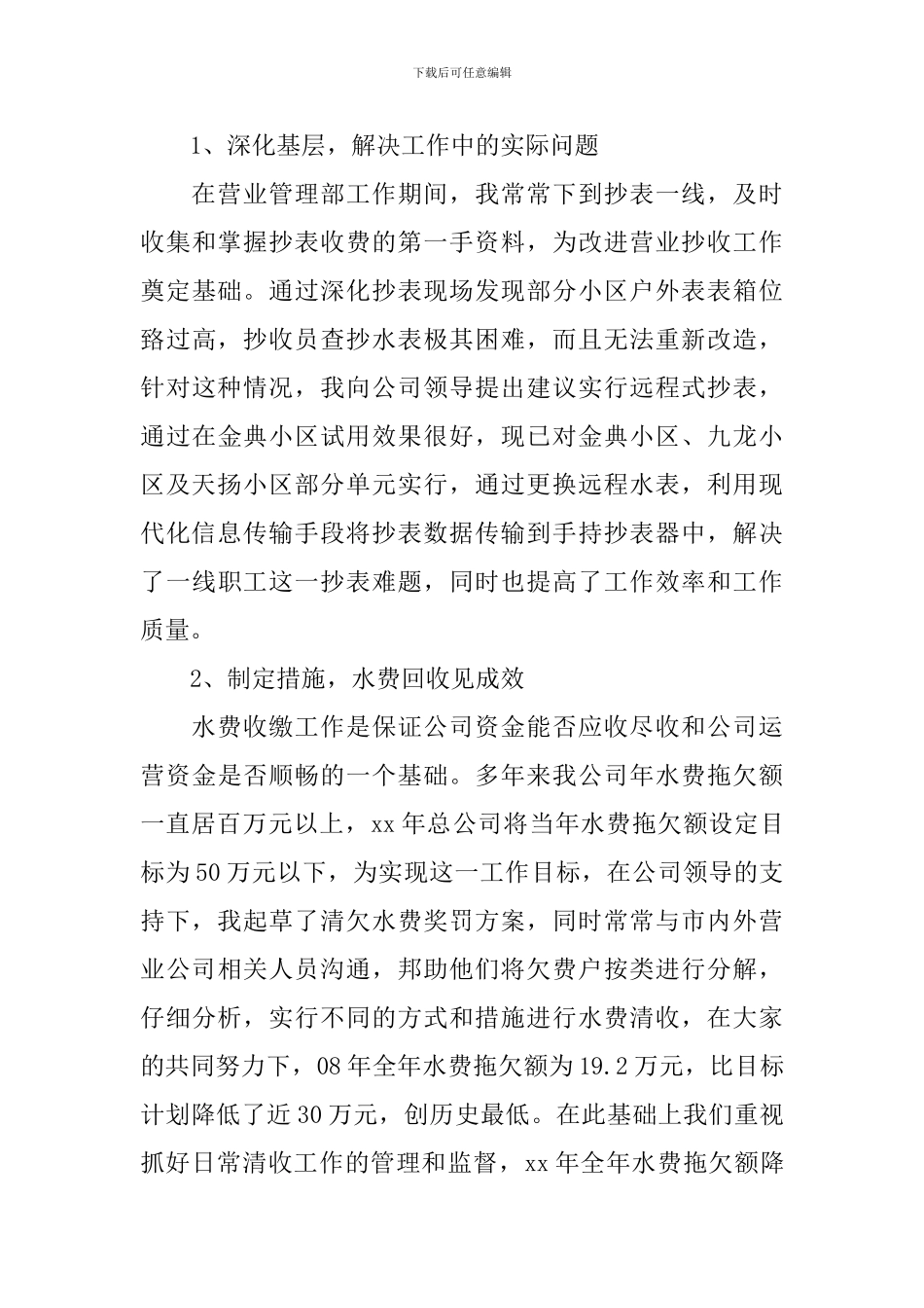 厂长述职报告3篇_第3页