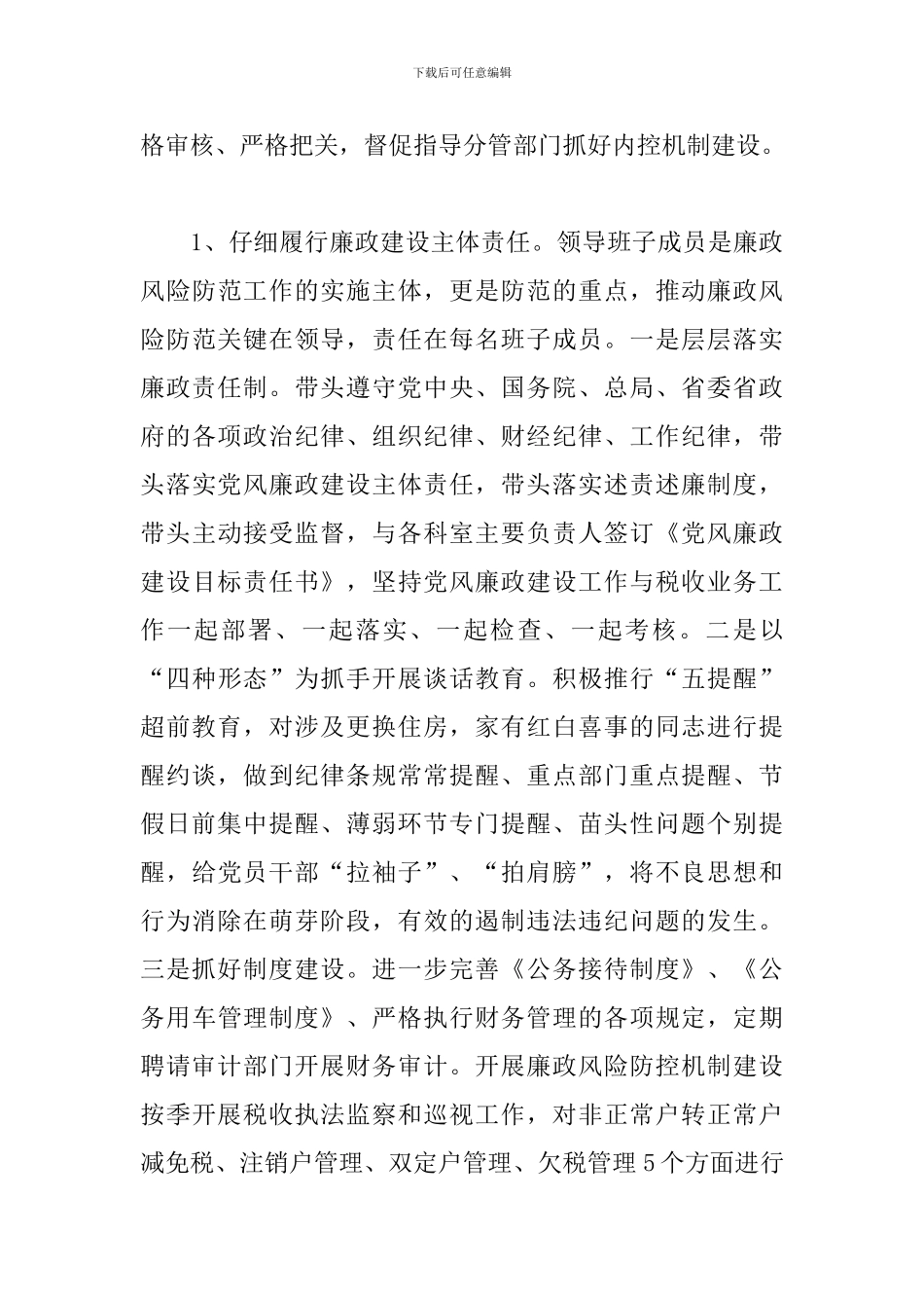 2024年度关于税务局副局长述职述廉述责报告范文_第3页