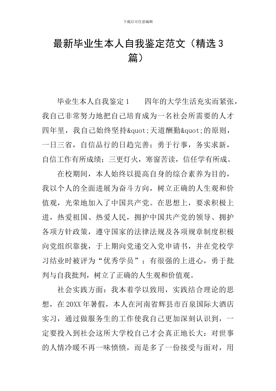 最新毕业生本人自我鉴定范文_第1页