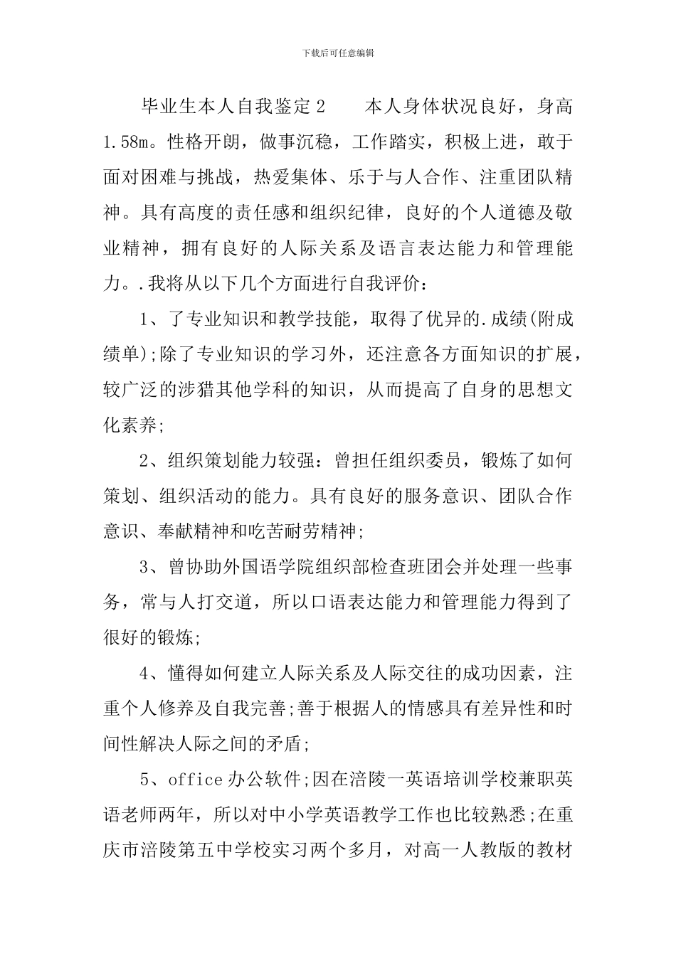 最新毕业生本人自我鉴定范文_第3页