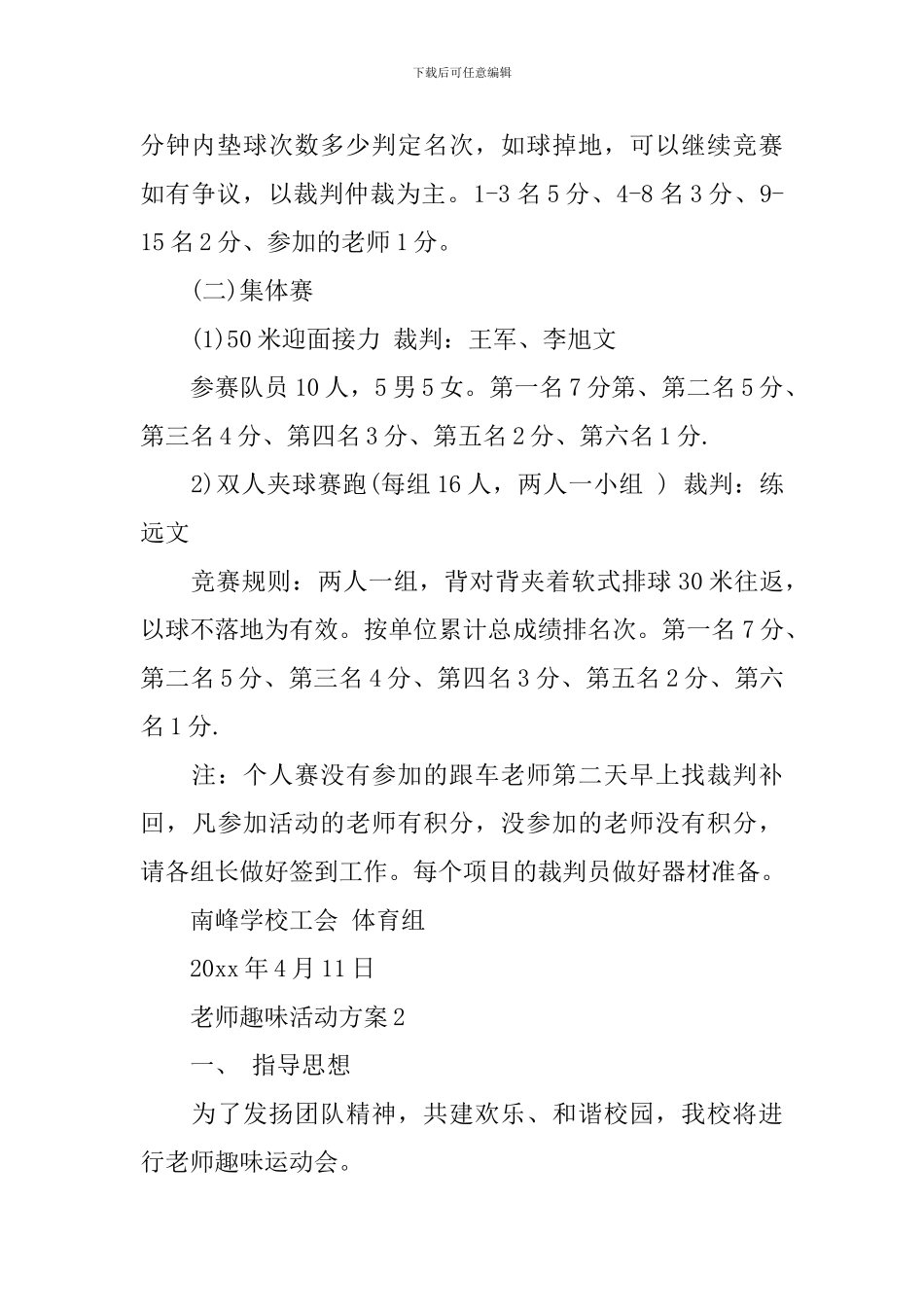 教师趣味活动方案_第2页