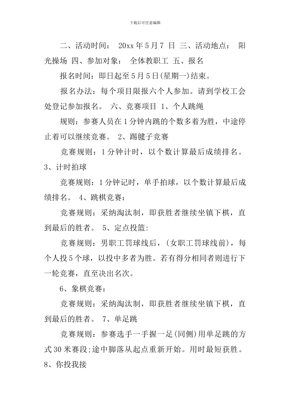 教师趣味活动方案_第3页