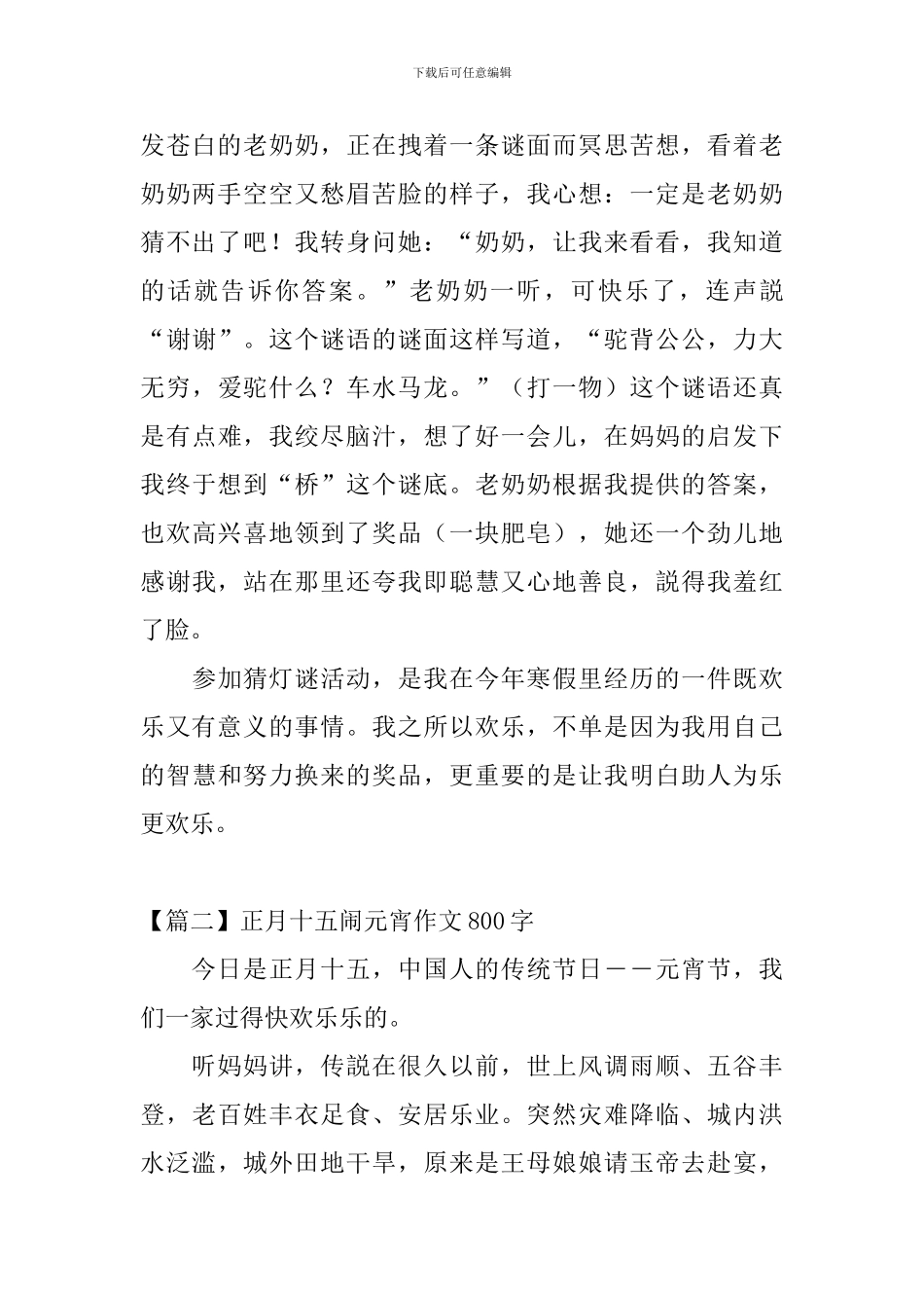 正月十五闹元宵作文800字三篇_第2页