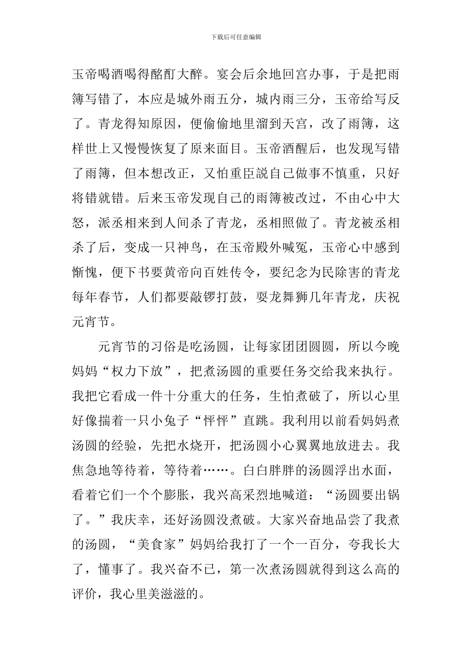 正月十五闹元宵作文800字三篇_第3页