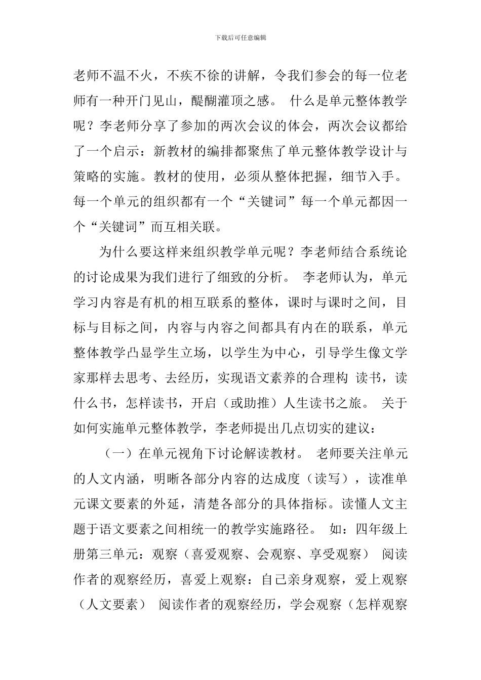 “互联网+教师专业发展“工程学习心得体会_第2页