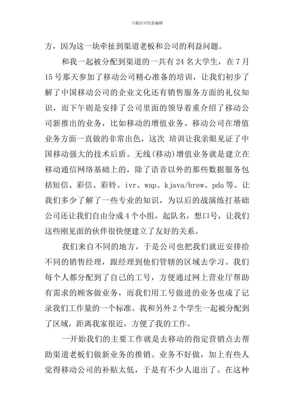 营业厅的社会实践调查报告_第2页