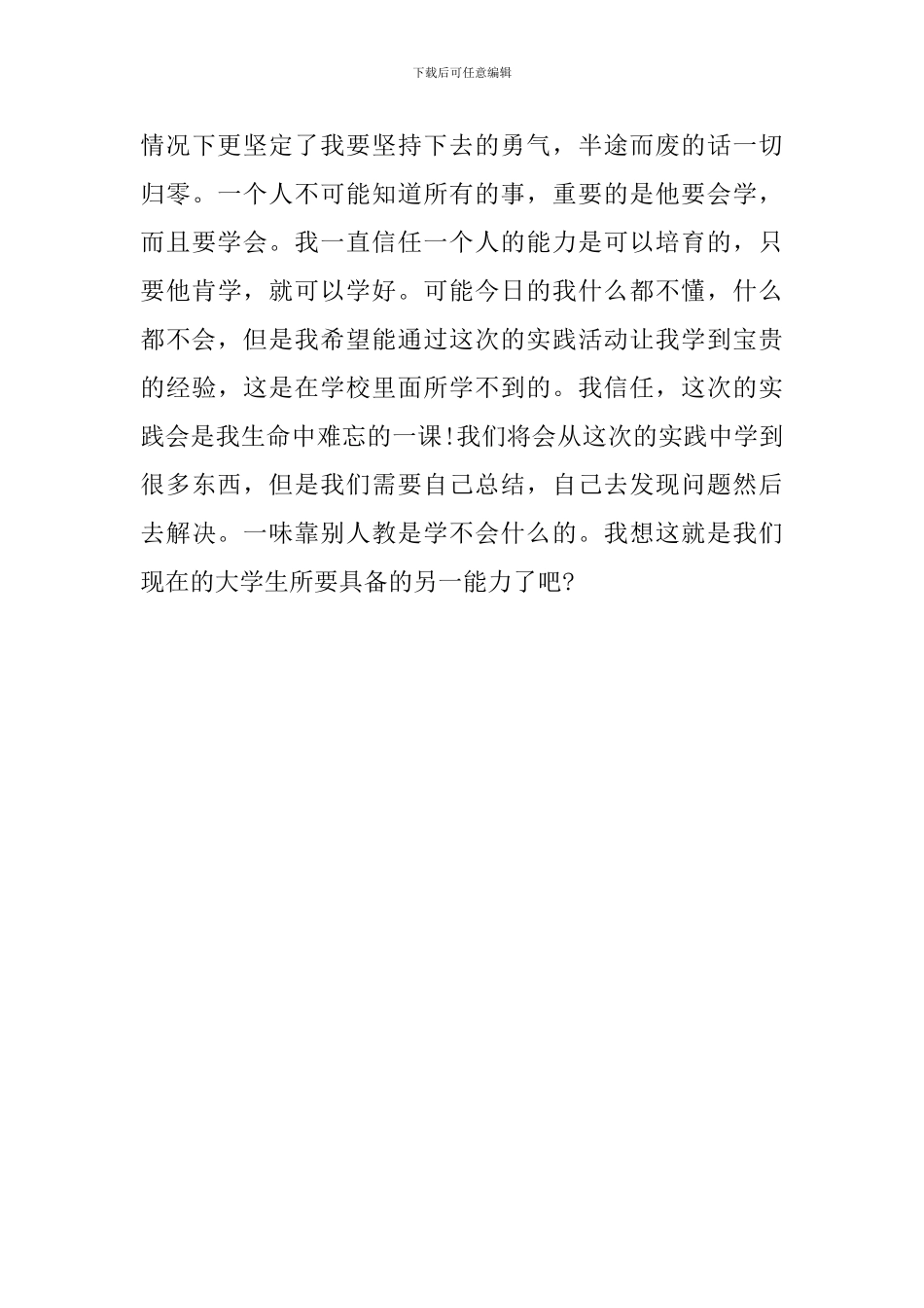 营业厅的社会实践调查报告_第3页