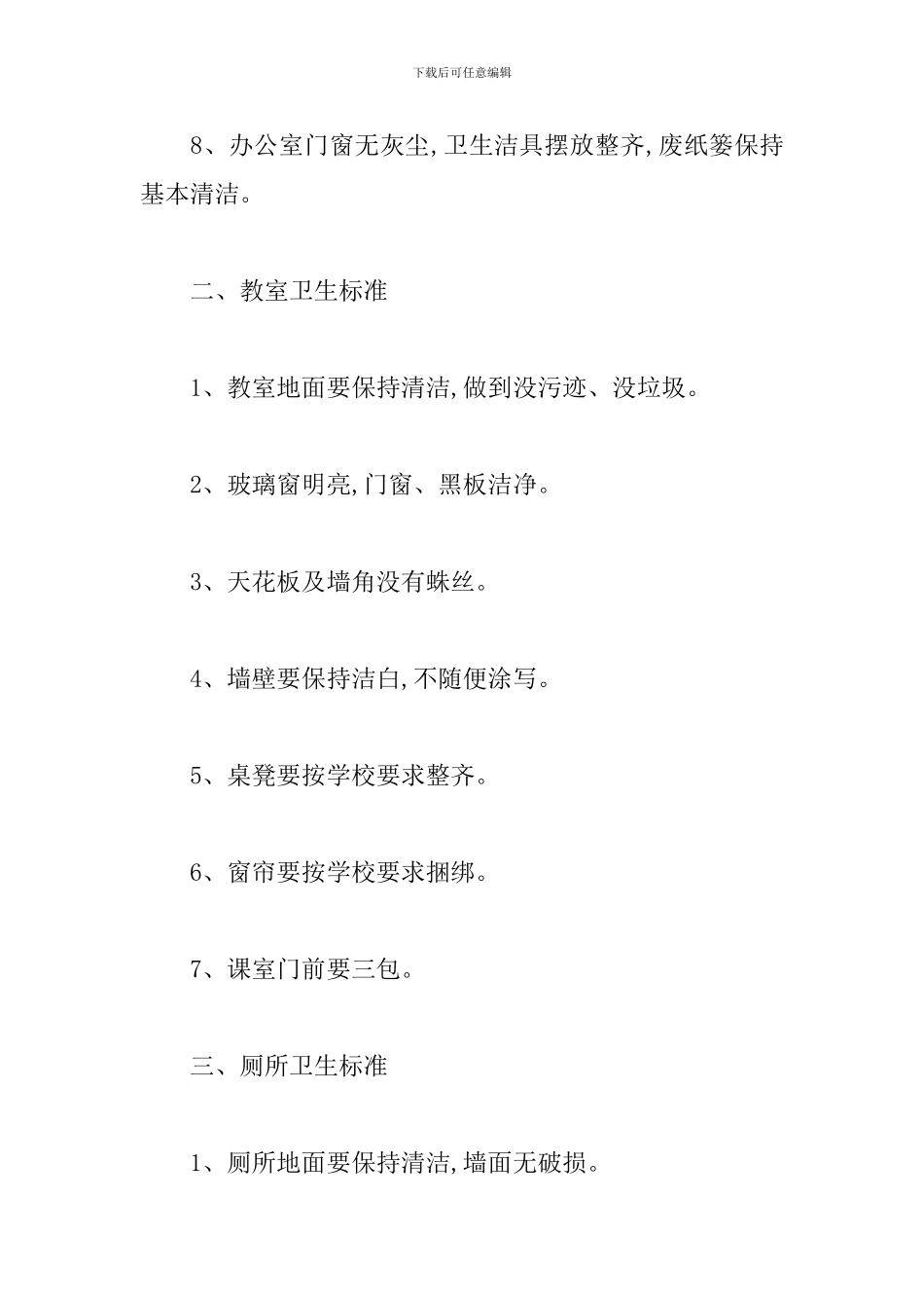 中心小学防疫防控环境卫生检查通报制度_第2页