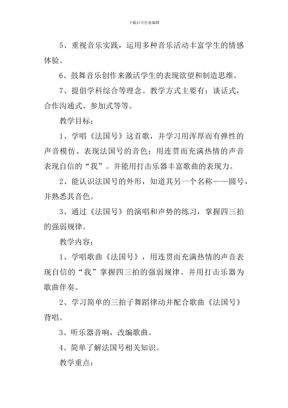 《法国号》教学设计_第2页