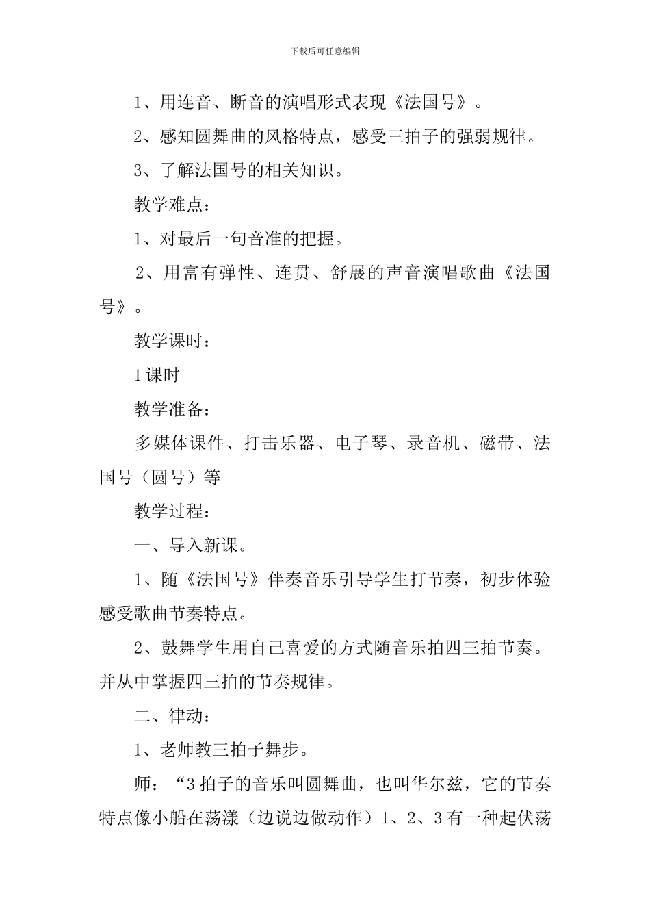 《法国号》教学设计_第3页