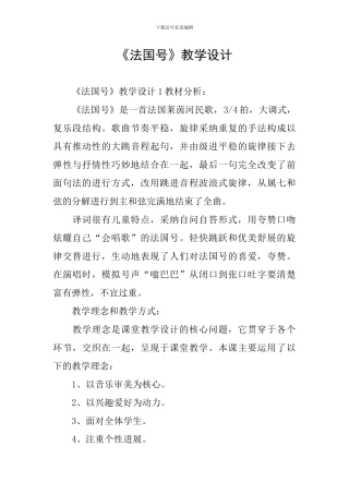 《法国号》教学设计