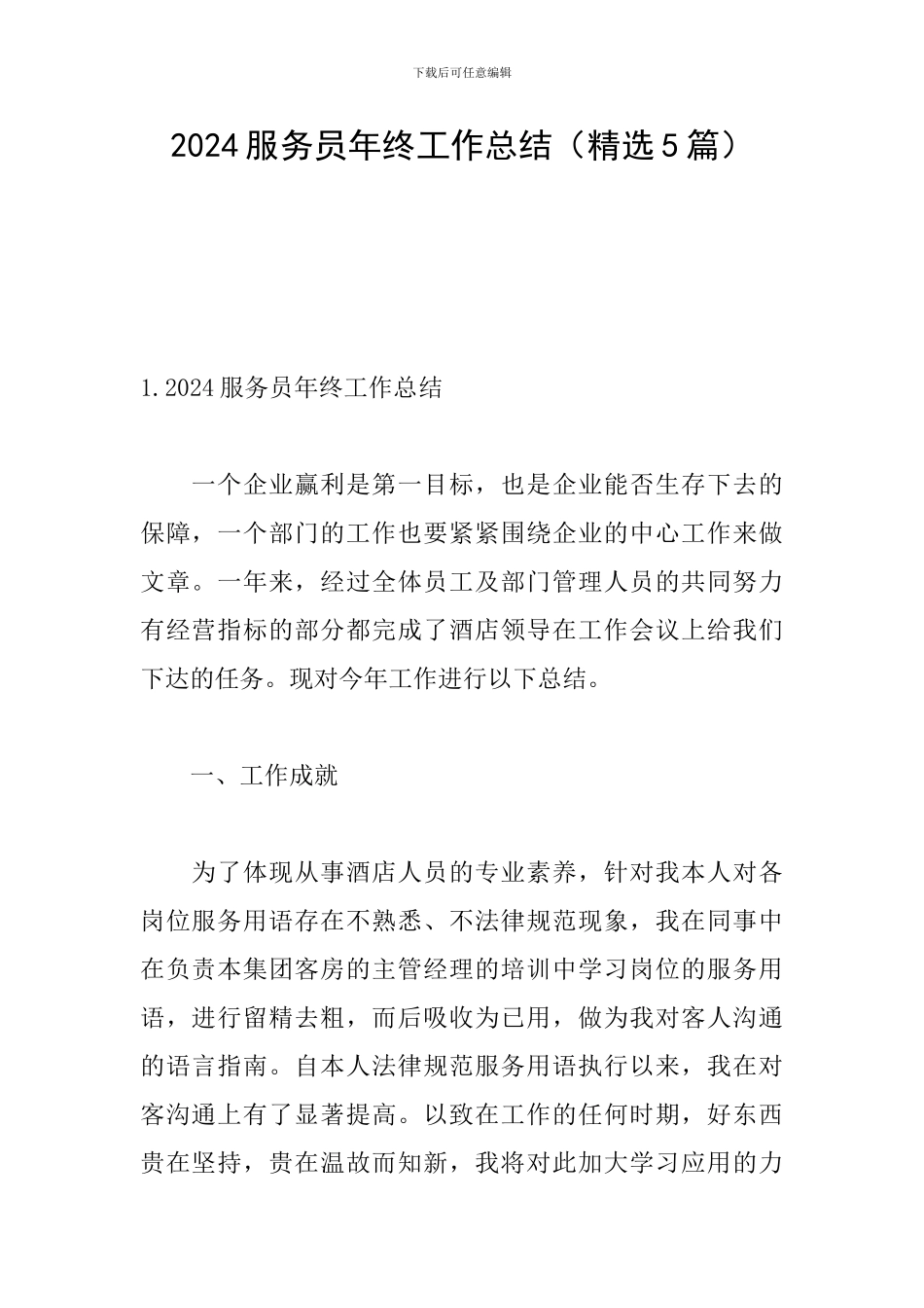 2024服务员年终工作总结_第1页