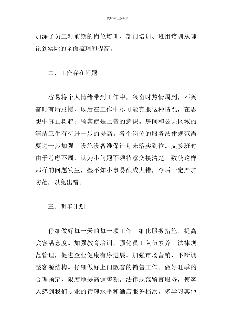 2024服务员年终工作总结_第3页