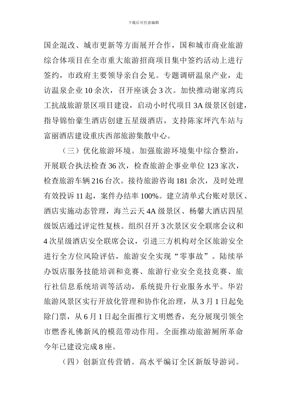 区旅游局2024年工作总结和2024年工作计划_第2页