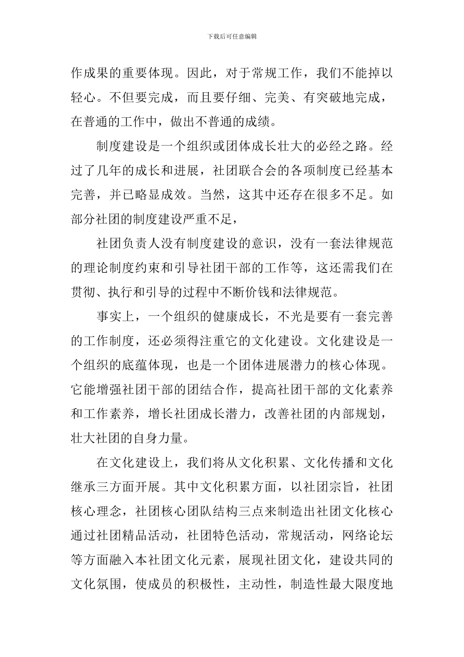 工作计划范文社联_第2页