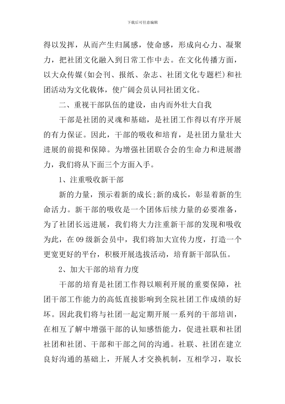 工作计划范文社联_第3页